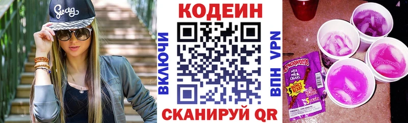Кодеиновый сироп Lean Purple Drank  купить   Опочка 